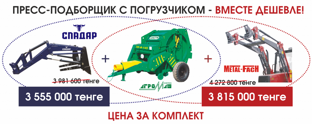пресс погрузчик казахстан.png пресс погрузчик казахстан.png
