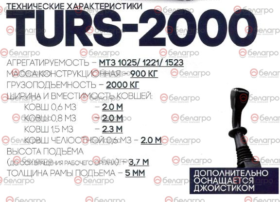 Погрузчик с джойстиком ТУРС 2000-0 Д